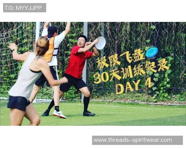 飞盘热点：解读深圳飞盘队的边路渗透