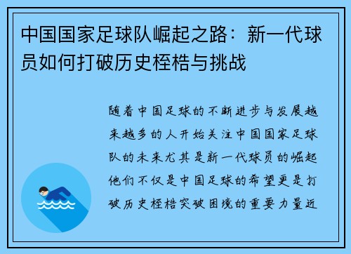 中国国家足球队崛起之路：新一代球员如何打破历史桎梏与挑战