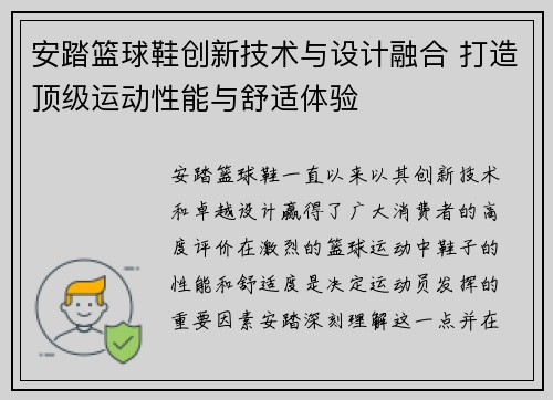 安踏篮球鞋创新技术与设计融合 打造顶级运动性能与舒适体验