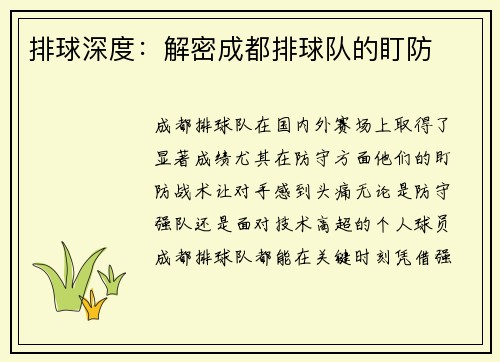 排球深度：解密成都排球队的盯防