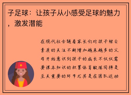 子足球：让孩子从小感受足球的魅力，激发潜能