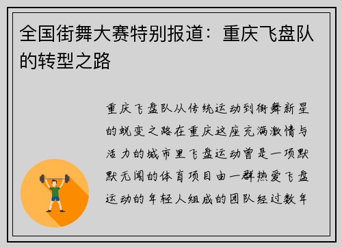 全国街舞大赛特别报道：重庆飞盘队的转型之路