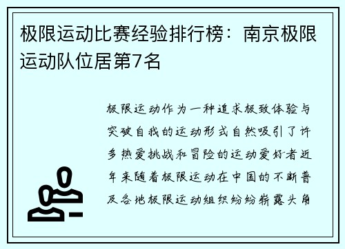 极限运动比赛经验排行榜：南京极限运动队位居第7名
