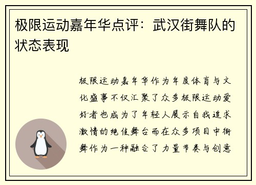 极限运动嘉年华点评：武汉街舞队的状态表现