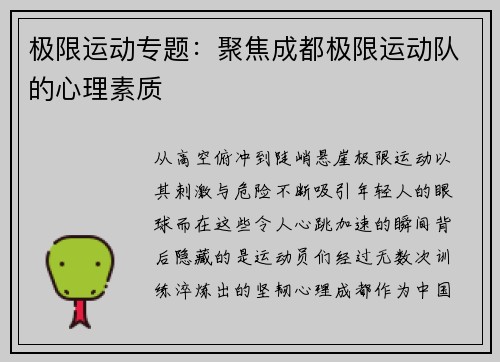 极限运动专题：聚焦成都极限运动队的心理素质