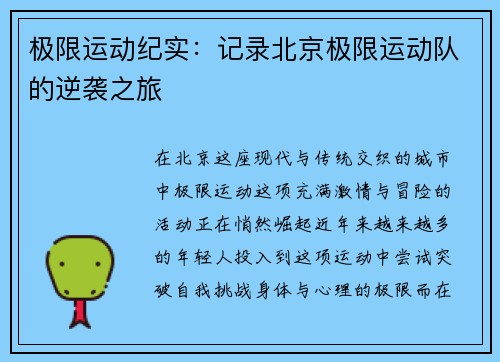 极限运动纪实：记录北京极限运动队的逆袭之旅