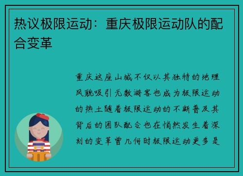 热议极限运动：重庆极限运动队的配合变革