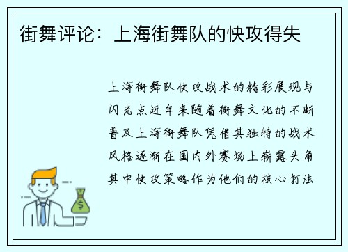 街舞评论：上海街舞队的快攻得失