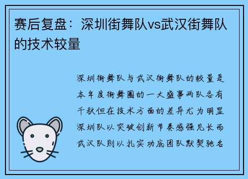 赛后复盘：深圳街舞队vs武汉街舞队的技术较量