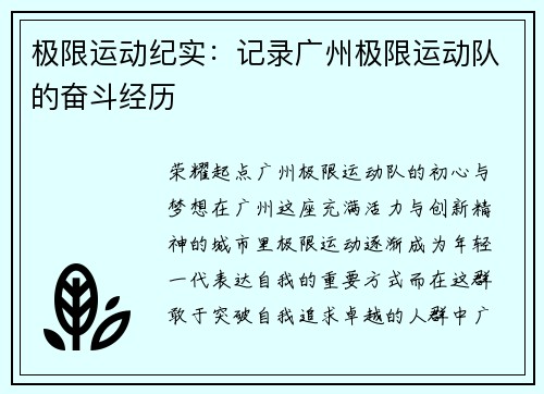 极限运动纪实：记录广州极限运动队的奋斗经历