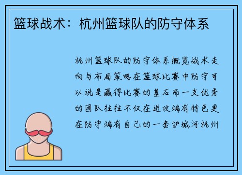 篮球战术：杭州篮球队的防守体系