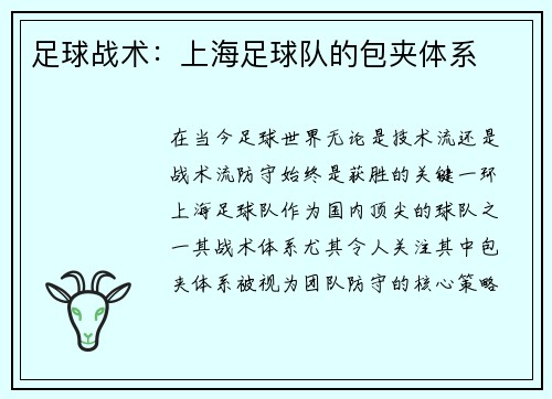 足球战术：上海足球队的包夹体系