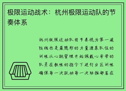 极限运动战术：杭州极限运动队的节奏体系