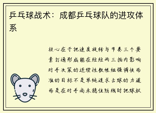 乒乓球战术：成都乒乓球队的进攻体系