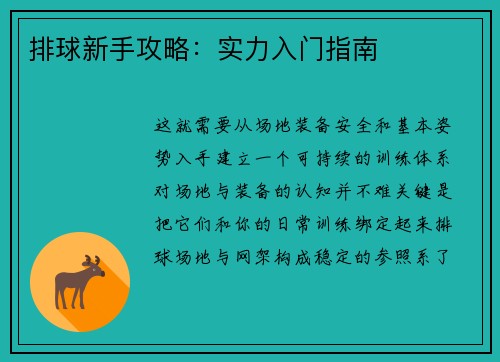 排球新手攻略：实力入门指南