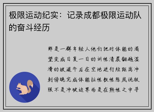 极限运动纪实：记录成都极限运动队的奋斗经历