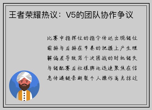 王者荣耀热议：V5的团队协作争议