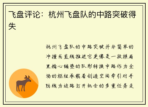 飞盘评论：杭州飞盘队的中路突破得失