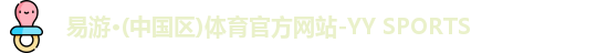 易游体育